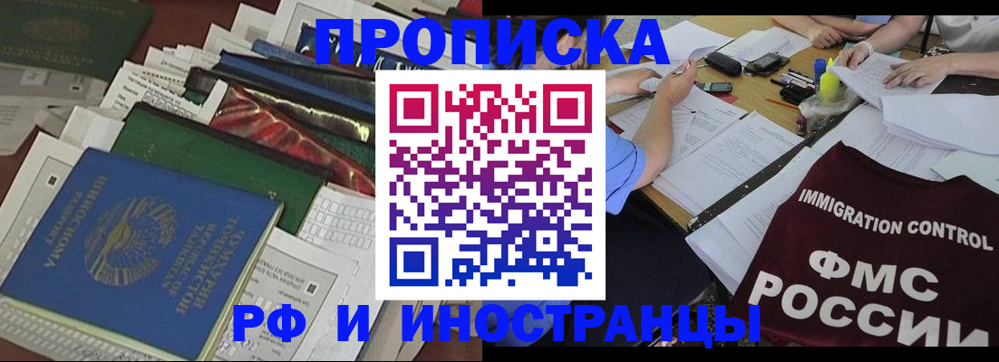 прописка гарантия в Белоозёрском