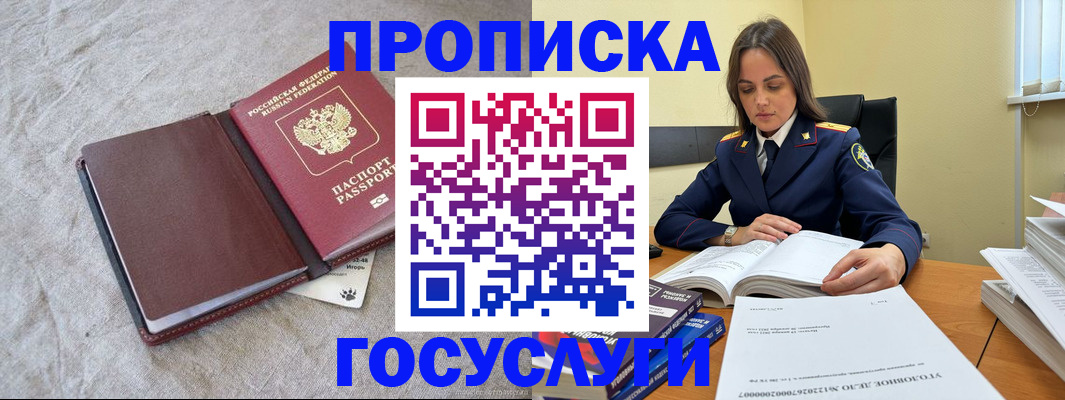 прописка регистрация в Белоозёрском