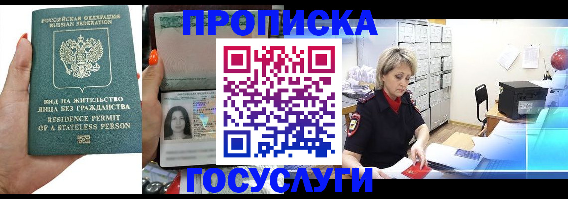 прописка поиск в Белоозёрском